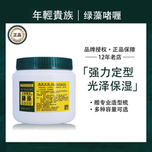 正常发td〔授权专卖da贵族绿藻强力定型发蜡发胶强力