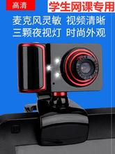 教学摄te头带通话网en音一体电脑专业网课上课摄像头和话筒
