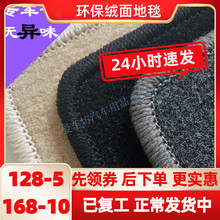 专车专tf绒毛平绒绒nx仿毛新老式汽车地毯定做 环保