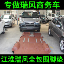 江淮瑞tf7座脚垫商nx风M4/M3/m5大全包围瑞风7/8座
