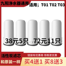九阳滤tf水龙头家用nx水机JYW-T01/T02/T03通用滤芯