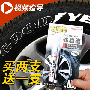 【轮胎漆笔价格】最新轮胎漆笔价格\/批发报价