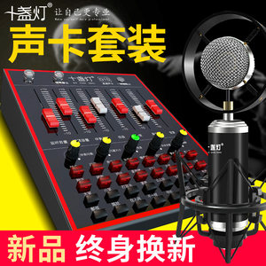 直播声卡套装通用台式机电脑手机喊麦主播快手