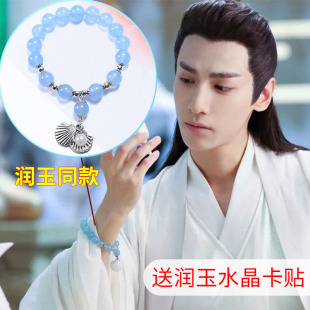 香蜜沉沉烬如霜润玉同款手链女小鱼仙官倌人鱼泪手串首饰男罗云熙