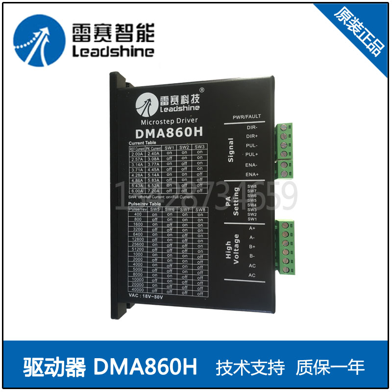 DMA860H雷赛两相步进电机驱动器48V交直流通用内置风扇精品特卖