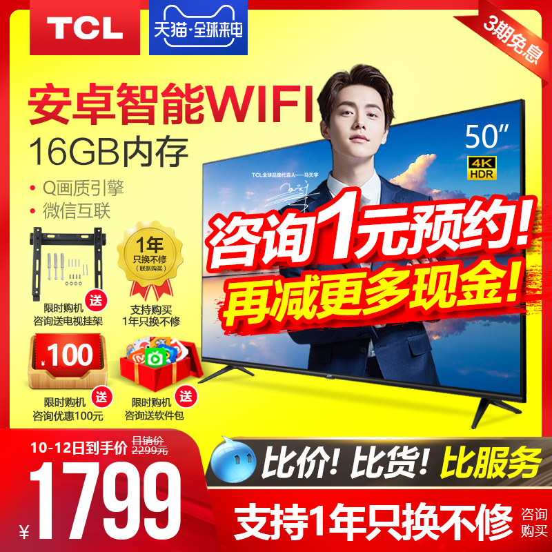 TCL 50L2 50英寸 4K HDR防蓝光安卓智能LED液晶网络电视WIFI