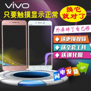 【vivox7plus手机屏幕外屏原装总成价格】最新