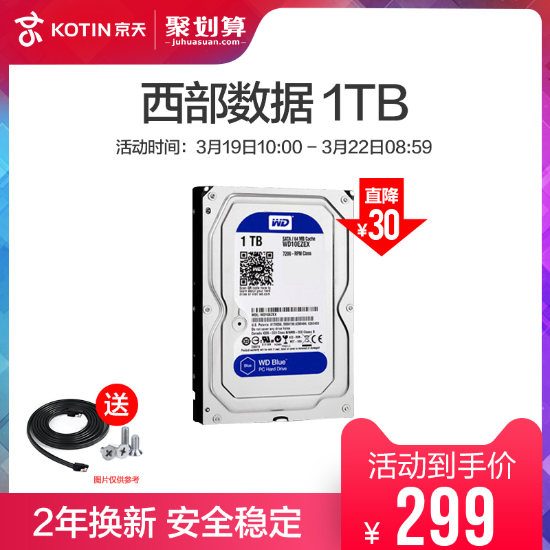 京天华盛WD/西部数据 WD10  1T台式机机械硬盘 西数1TB 蓝盘 游戏家用监控 7200转 64M