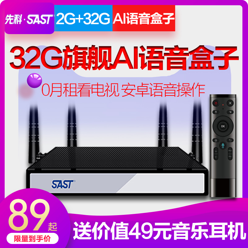 SAST/先科 A8核网络机顶盒安卓无线4K高清电视播放器wifi电视盒子