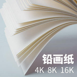 鉛畫紙8k4k span class=h>16 /span>k素描紙速寫本批發美術圖畫水彩紙