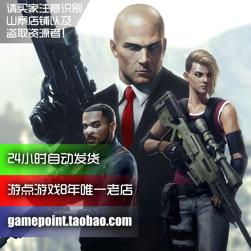 [不是光盘]杀手2黄金版含1代 PC中文版免STEAM离线版电脑游戏下载