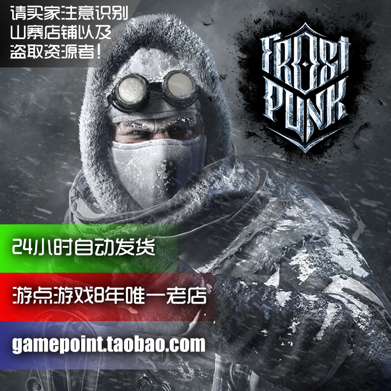 [不是光盘]寒霜朋克冰汽时代1.33 PC中文版免STEAM离线版游戏下载