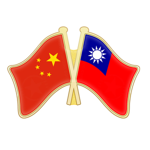 中台 span class=h>友好 /span>旗帜徽章 中国和中华民国旗帜徽章定做