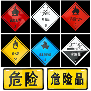 危险品警示牌铝板反光危险化学品标识油罐运输车标志牌凹凸标示牌