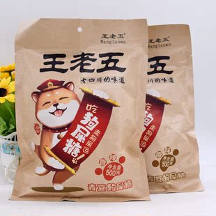 四川特产王老五狗屎糖500克袋装幸运祝福糖果圣诞节礼物包邮