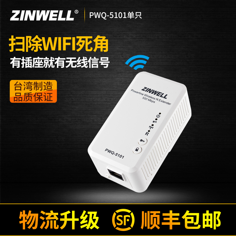 ZINWELL无线电力猫500M单只WIFI扩展 电力线适配器PWQ-5101S