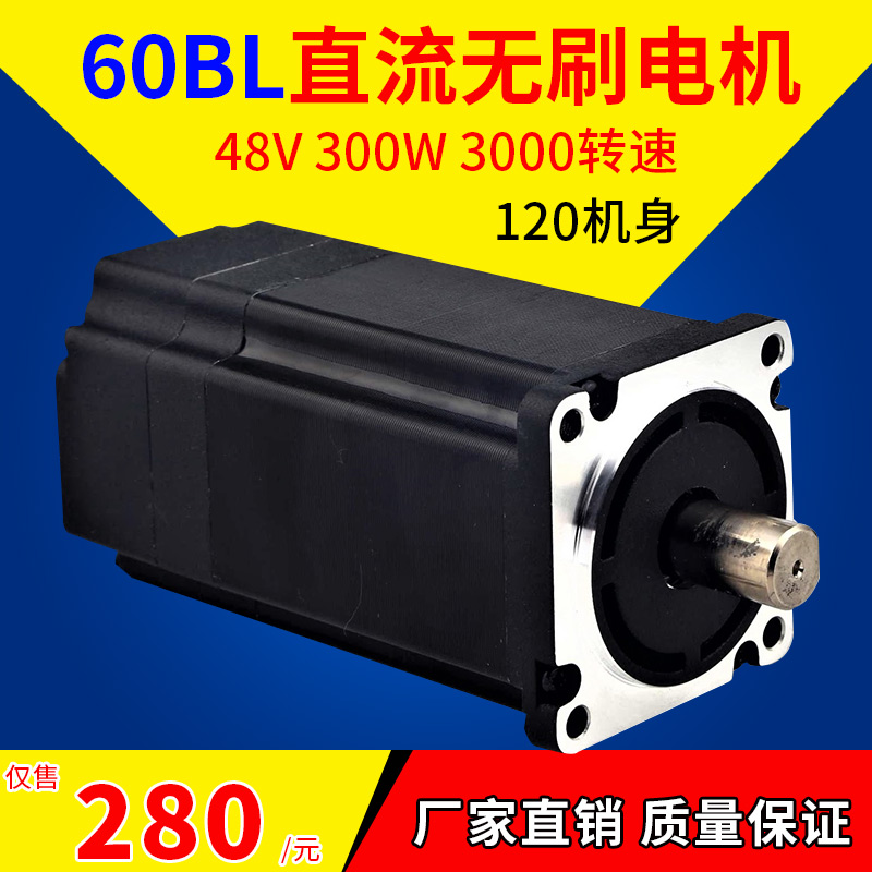 60直流无刷电机 3000转速 300W!24V/48V直流无刷马达现货厂家直销