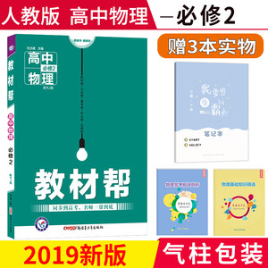 【高中教材帮价格】最新高中教材帮价格\/批发