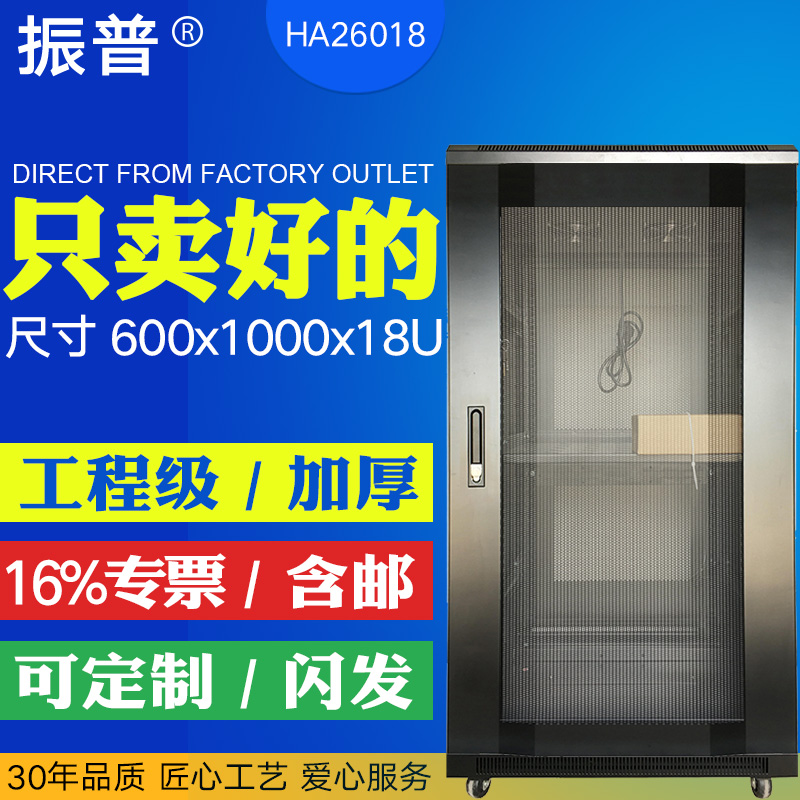 振普HA26018机柜1米网络服务器机柜18u标准机箱 含增票特价