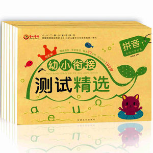 幼儿园大班测试卷一年级拼音测试试卷幼小衔接