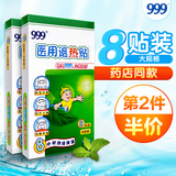 【999】医用退热贴1盒8贴 立减+券后14.8元起包邮