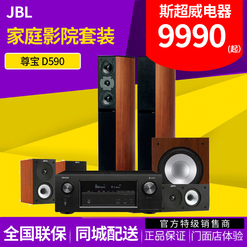 JAMO/尊宝 D590 HIFI发烧木质落地主音箱/马兰士SR5012功放/天龙AVR-X2400客厅组合电视家庭影院5.1音响套装