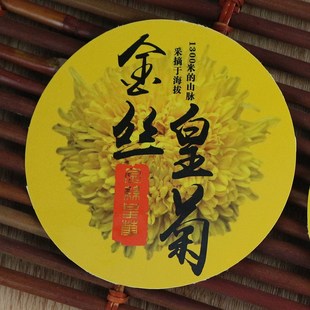 不干胶包装袋贴纸定做胎菊花草茶叶花果茶商标金丝黄菊标签