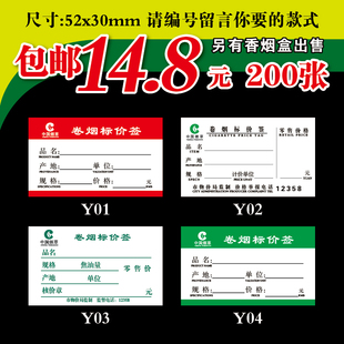 香菸烟标价签 卷烟标价签牌 明码标价标签纸 香菸价格标签纸
