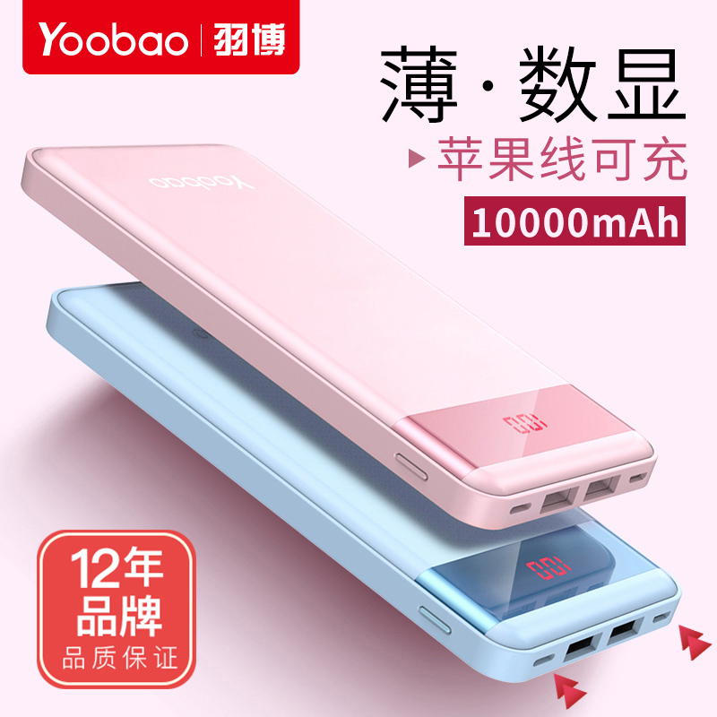 Yoobao羽博p10000l 充电宝通用大容量便携聚合物10000毫安冲电宝超薄一万可爱数显飞机可带手机平板移动电源