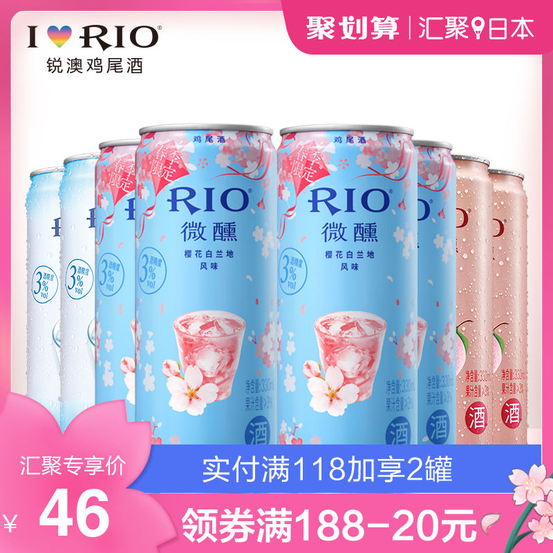 【季节限定】RIO锐澳微醺樱花白兰地风味鸡尾酒组合330ml*8罐正品
