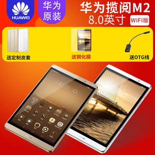 huawei/华为 m2-801w wifi 16/32/64gb8英寸平板电脑2k高清屏揽阅