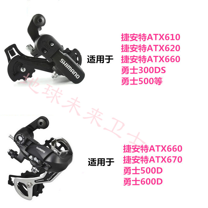 捷安特ATX610 620 660 670美利达勇士300 500D 560 600后拨变速器