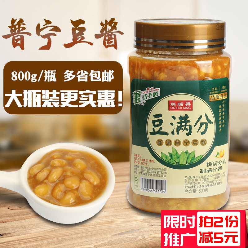 林瑞兴800g/瓶普宁豆酱 正宗潮汕黄豆酱调味品揭阳特产豆瓣酱包邮