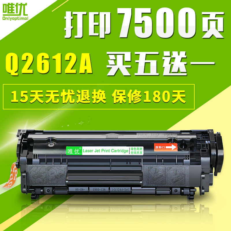 唯优适用惠普hp1005mfp硒鼓M1319F 1010 HP1018 hp1020plus Q2612A 墨盒hp12a硒鼓