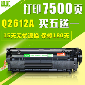 唯優適用 惠普m1319f 1010 hp1018 1020 墨盒 span