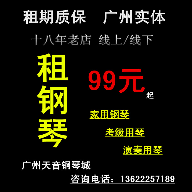 广州钢琴出租二手钢琴进口初学者家用钢琴练习雅马哈英昌珠江租赁