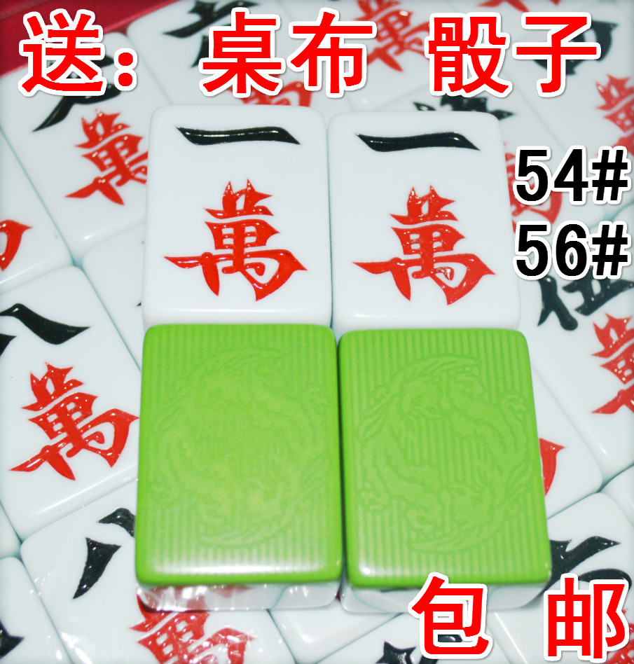 麻将52和54尺寸对比图片