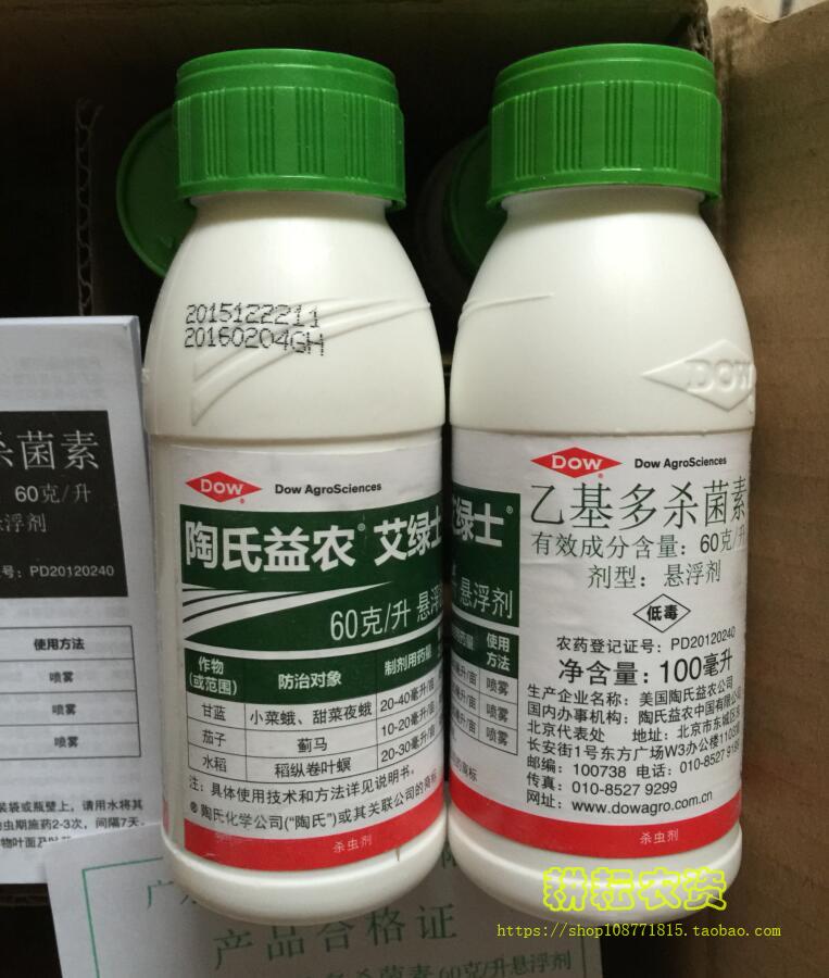 美国 陶氏益农 艾绿士 乙基多杀菌素 蓟马卷叶螟 100ml 保留标签