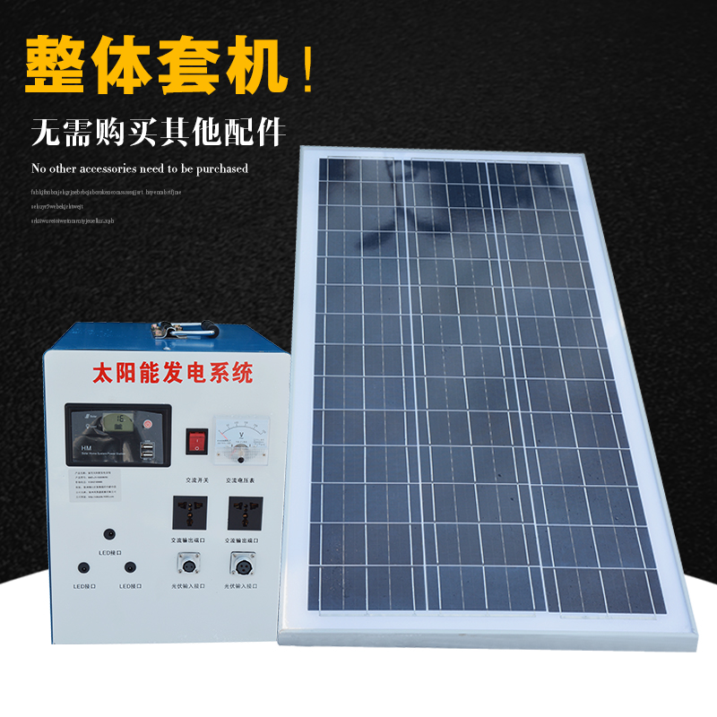 太阳能发电机家用220V1000W输出小型光伏太阳能发电系统全套设备