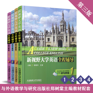 新视野大学英语4第三版郑树棠