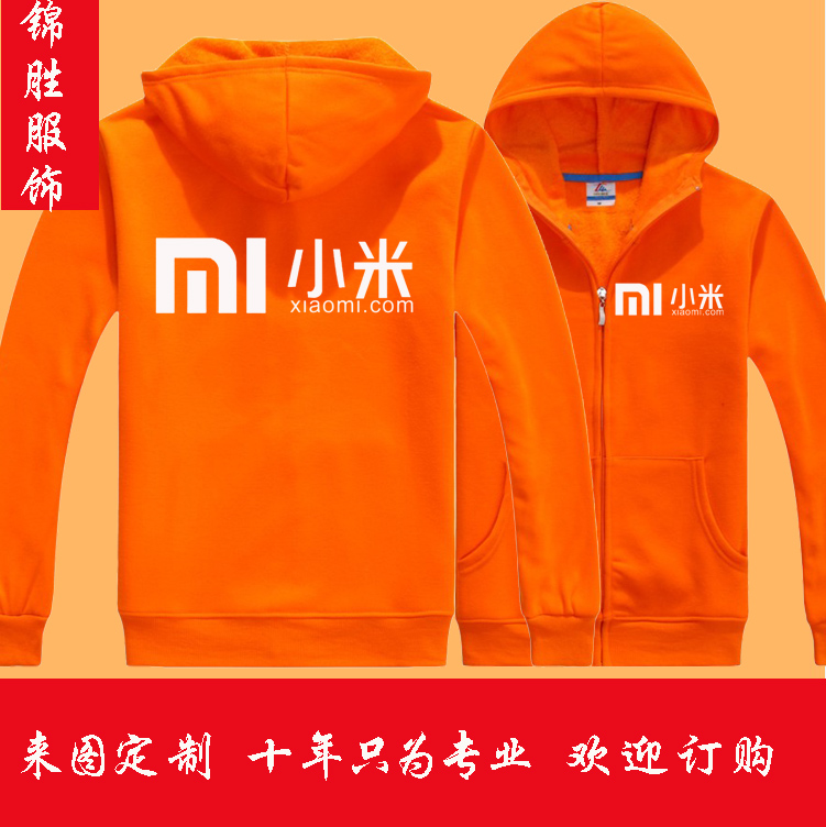 加厚抓绒三星工作服卫衣 小米外套工装手机店冬装衣服可定做logo