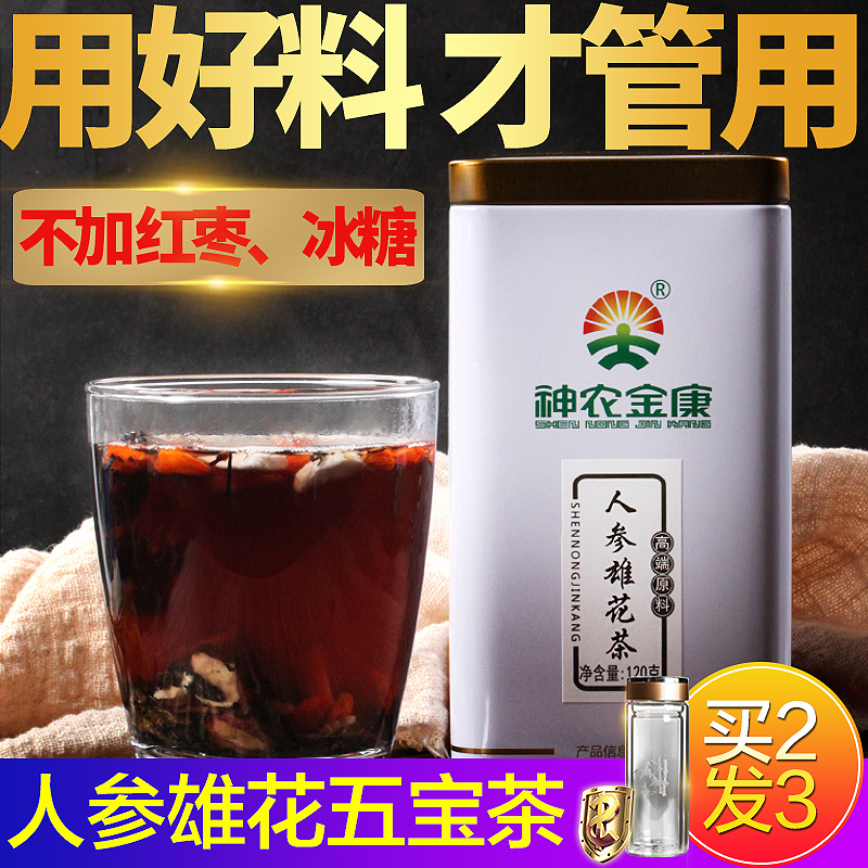 神农金康持久生肾男人五宝茶120g铁盒