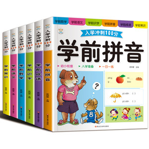 教材全套学前班数学拼音人教版认字书幼儿阅读与识字5-6岁学前幼儿园