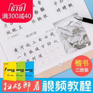 田英章硬笔钢笔字欧体楷书书法练字视频教程成