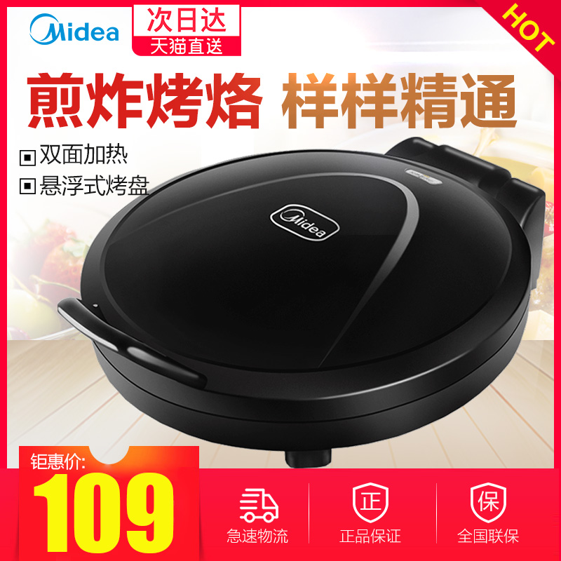 Midea/美的 MC-JHN30F电饼铛家用双面加热煎饼机蛋糕烙饼机煎烤机