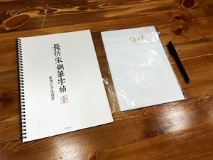 【长仿宋体字帖钢笔字价格】最新长仿宋体字帖