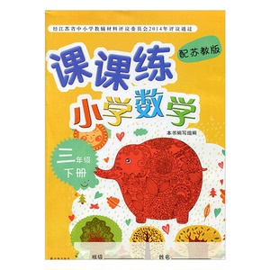 三年级下册数学试卷