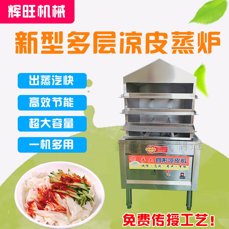 蒸汽凉皮机运用范围广泛吗