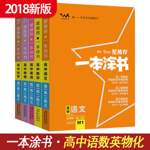 一本涂书高中数学_正版2018版 小学1一年级下