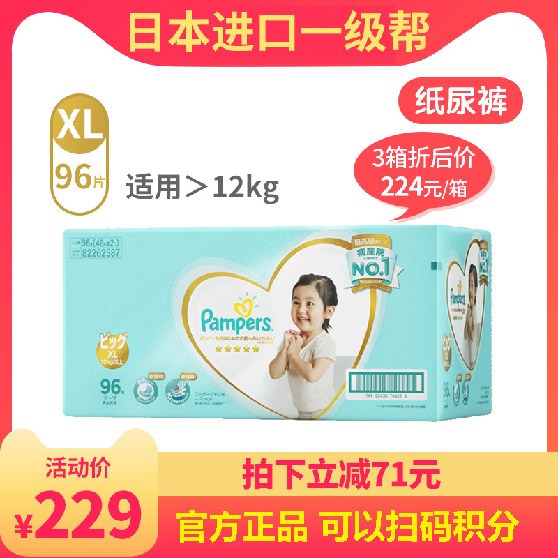 帮宝适纸尿裤xl96日本进口一级帮宝适纸尿裤片尿不湿婴儿超薄透气